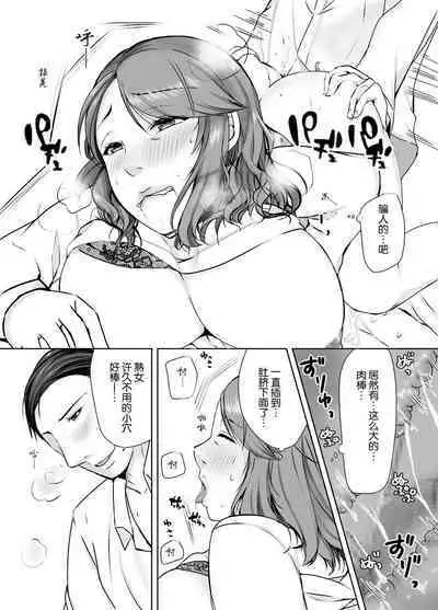 Musumemuko ni ochita haha