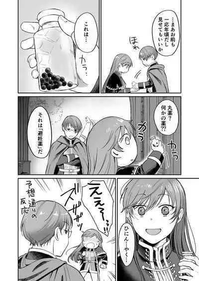 Saikyou Onna Kishi wa Shuuchaku-kei Otouto Ouji kara Nigerarenai! 2