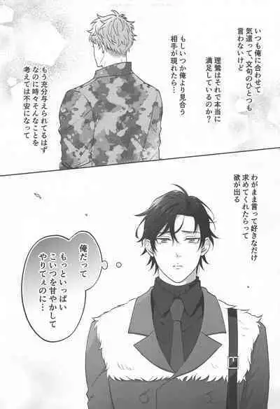 Motto motomete aisa sete