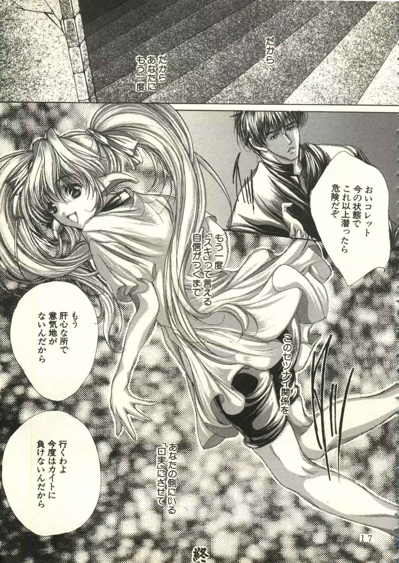 Bishoujo Shoukougun V3 '99 Summer Edition