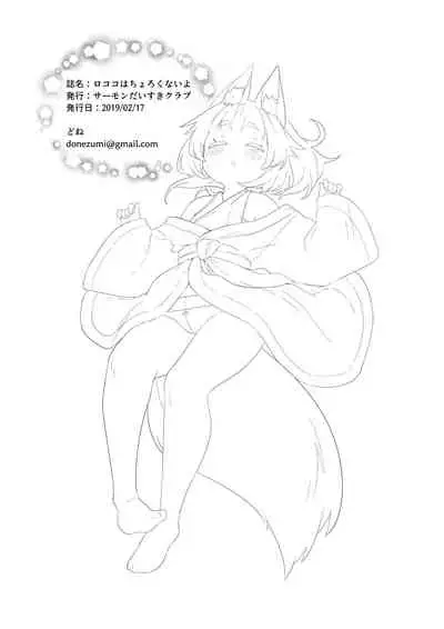 [Salmon Daisuki Club (Done)] Ne Tity-chan wa Choroi [Chinese] [绅士仓库汉化] [Digital]