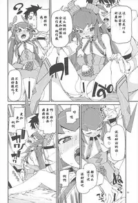 (C93) [Jikomanzoku (Akitsuki Itsuki)] Koutetsu Majou no Setsunai Kyousei (Fate/Grand Order) [Chinese] [个人汉化]