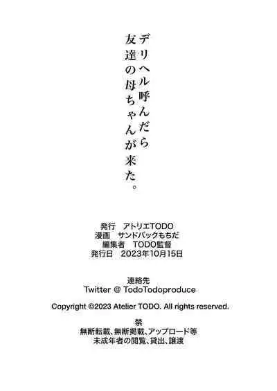 DeliHeal Yondara Tomodachi no Kaa-chan ga Kita.