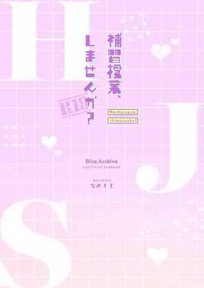 Hoshuujugyou, Shimasennka?