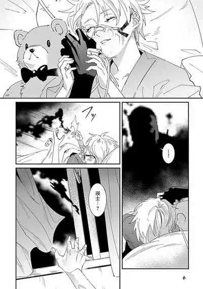 Shinigami wa Korosenai | 死神失格 Ch. 1-3