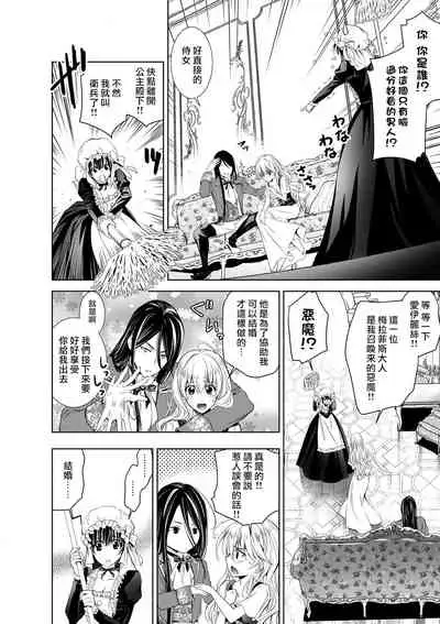 Cinderella ni wa Narimasen! Mob Chara Hime wa Midara na Akuma ni Miirarete | 我才不做灰姑娘！路人公主被淫亂惡魔迷得神魂顛倒 1-4
