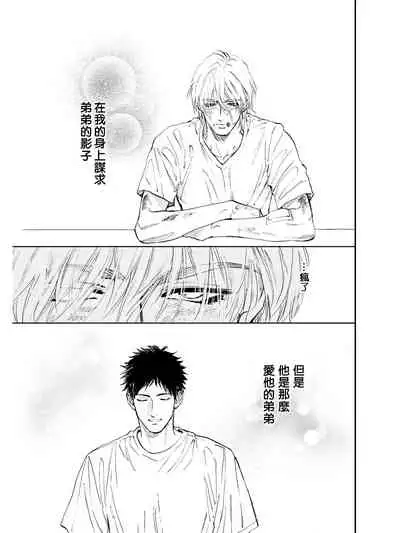 Koko wa Yasashii Niwa | 置身于温柔之庭 Ch. 1-3