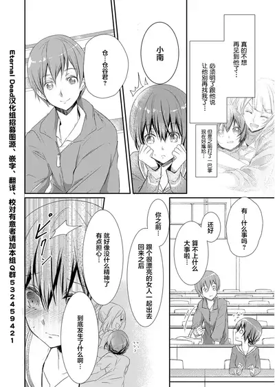 Skirt no Naka wa Kedamono deshita. Ch. 2