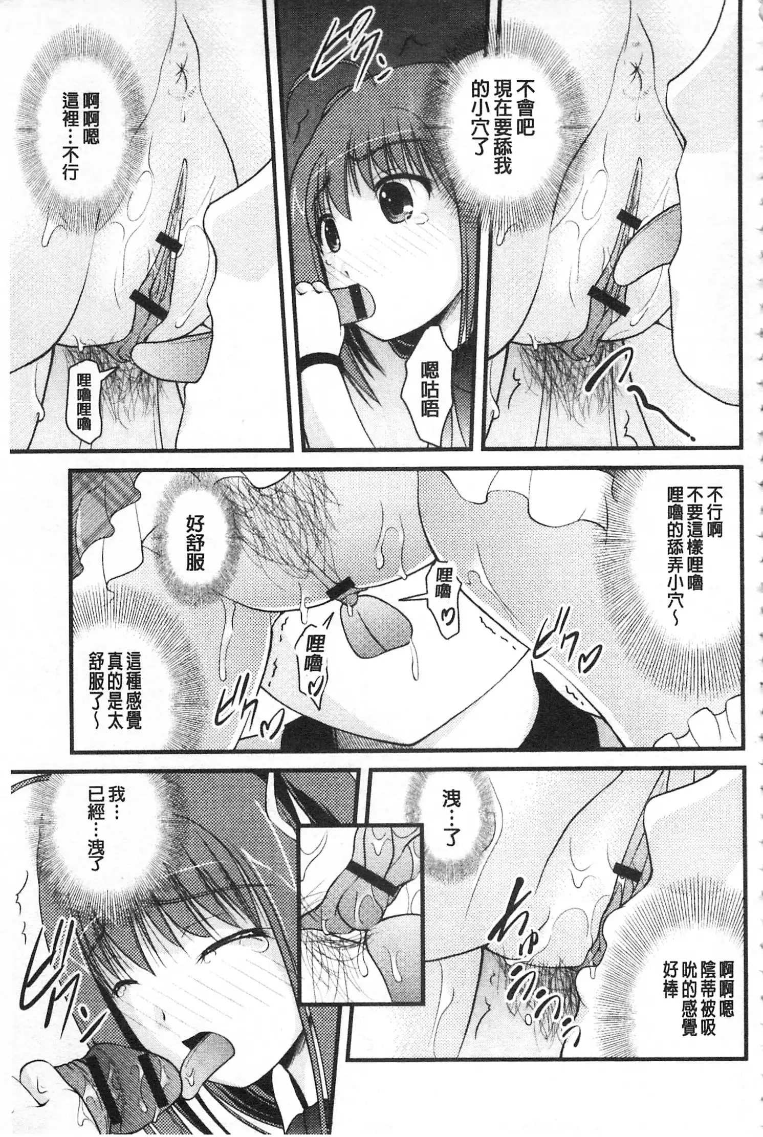 Kanojo ga suru Futokute Katai Mono