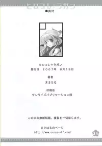 (C72) [Usa Daioh (Masaharu)] Hirocolle + Lagann (Tengen Toppa Gurren Lagann)