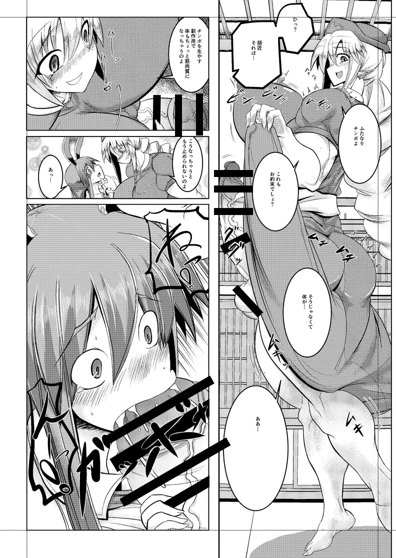 Shishou no Okusuri de Chinpo to Oppai to Onaka ga Taihen na Koto ni!