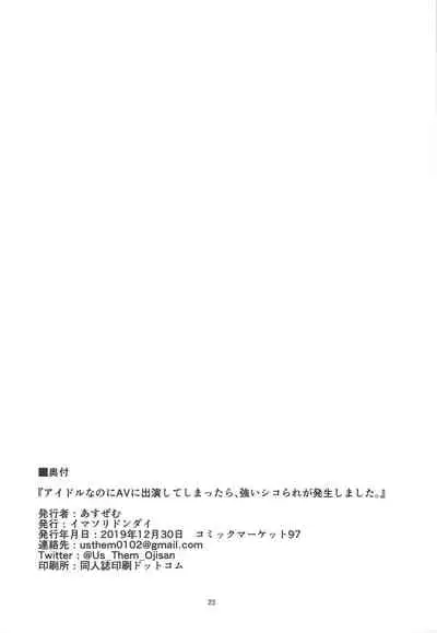 Idol nanoni AV ni Shutsuen Shite Shimattara, Tsuyoi Shikorare ga Hassei Shimashita.