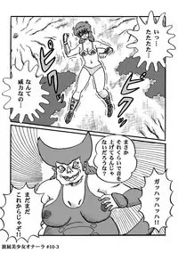 Houhi Bishoujo Onala