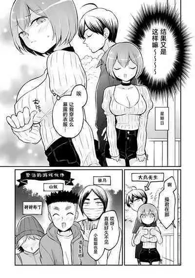 Totsuzen Onnanoko ni Natta node, Ore no Oppai Monde mimasen ka?37