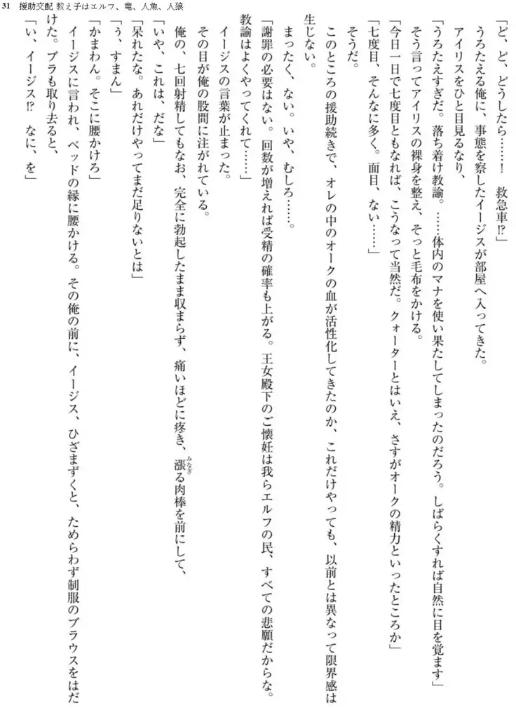 Enjo Kouhai - Oshiego ha Elf, Dragon, Mermaid, Werewolf