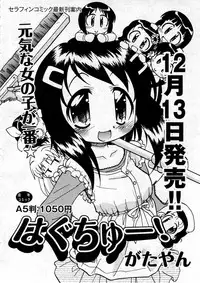 COMIC ino Vol.07 [2008-12]