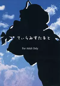 (C82) [Tiramisu Tart (Kazuhiro)] Inran na Oneesan wa Suki desuka? (Touhou Project)