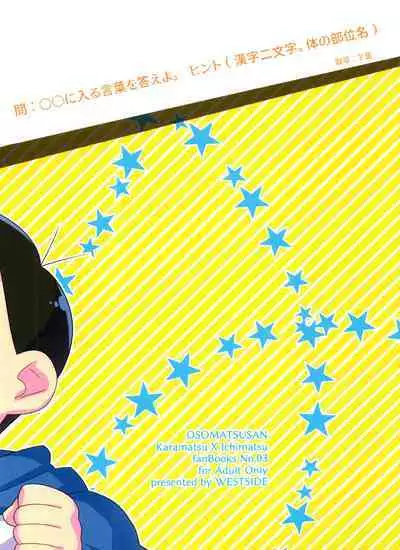 Ichimatsu no ￮￮ wa ore ga sodateru!