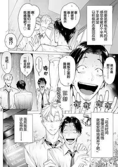 Psycho de Kyokon na Kaisha no Kouhai ni Kankin & Choukyou Ecchi saremashita 1 | 被巨根公司后辈在精神上监禁&调教狠狠地干了 1