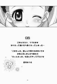 [Hoshiratta (Hoshikawa Atsuki)] KomaCure (Yes! PreCure 5) [Digital]