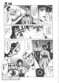 [Nakatsukasa Shou] Youinkitan