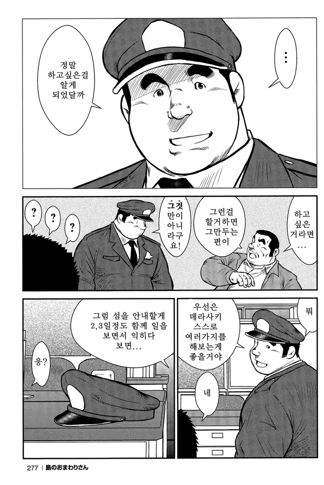 Shima no Omawari-san | 섬의 순경 씨