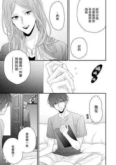 [Yoshio Akira] Shirayukihime ni Kuchizuke | 亲吻白雪姬 Ch. 1-10+番外1-2 [Chinese] [拾荒者汉化组] [Digital]