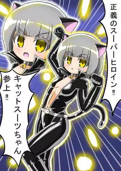 Haiboku Sennou Heroine Cat Suit-Chan
