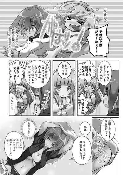 Darenimo Barezu ni Kanojo no Inu ni Naru Houhou