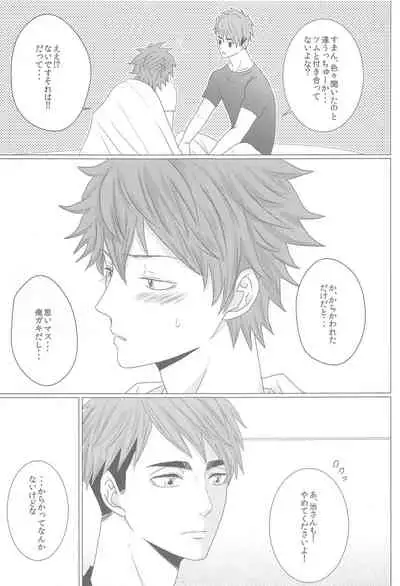 Nazeka Futago ni Nerawaretemasu