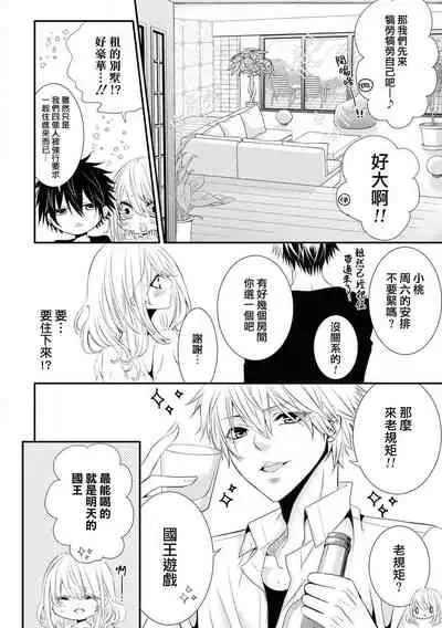 [Sakino yuya] Forowā-san ni ai ni ittara urekko aidorudeshita. | 去见了互fo发现居然是人气爱豆(Ikemen'aidoru no etchinaitazura ni komattemasu… ~tsuansorojī) [Chinese] [莉赛特汉化组]