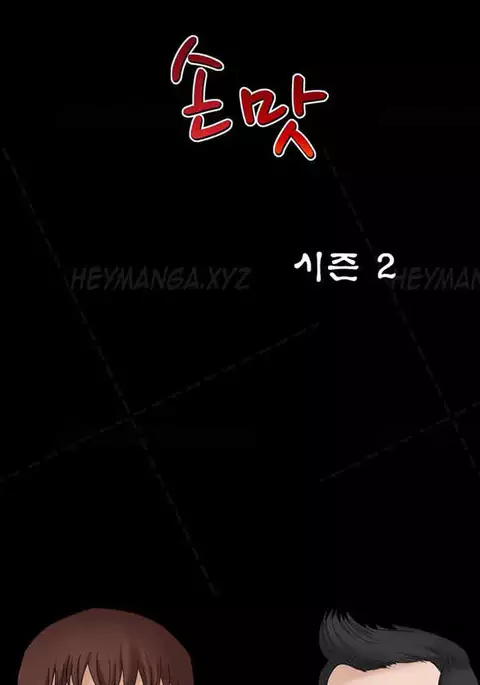 The Taste of Hands Ch.1-55