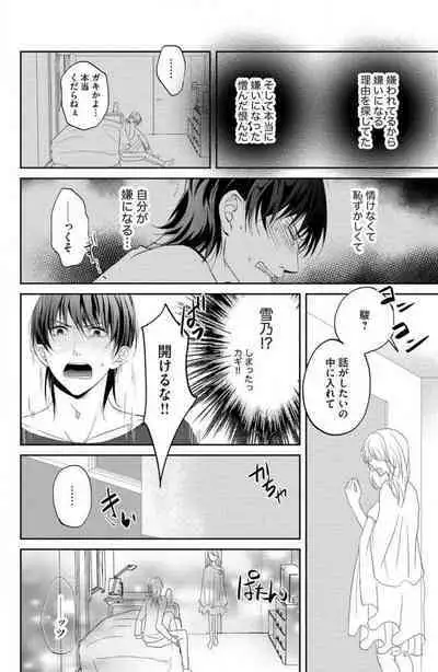 Ane wa Otouto ni Ubawareru 1-6