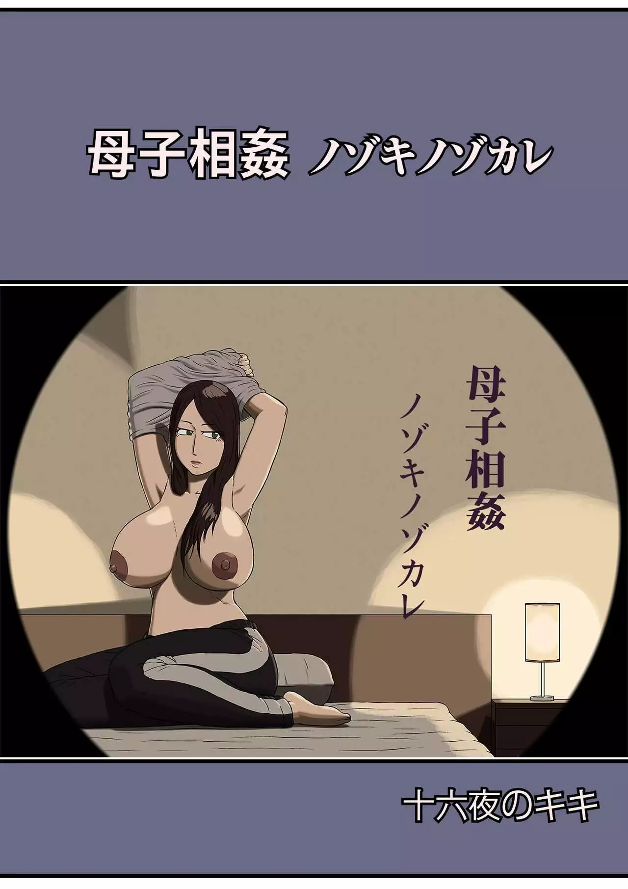 Boshi Soukan Nozokinozokare