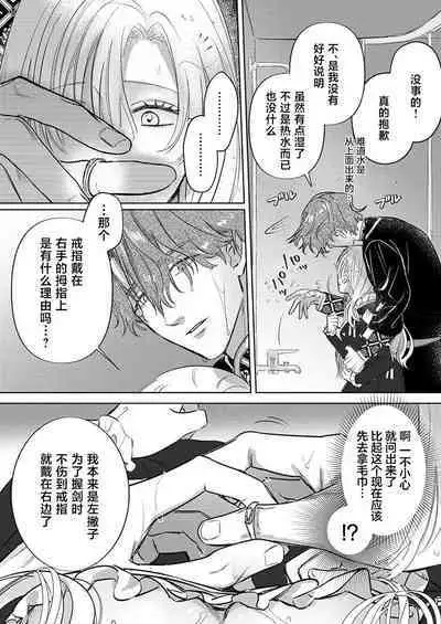 Ai ga Omoi Kishi Koushaku wa, Tsuihou Reijou no Subete o Ubaitsukushitai. | 骑士公爵爱意深重，想要索取放逐千金的一切。 1-16