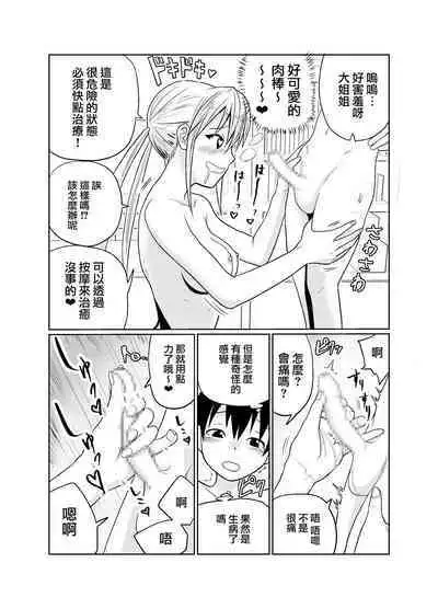 Shounen wa Stalker Onna to Kaikou suru