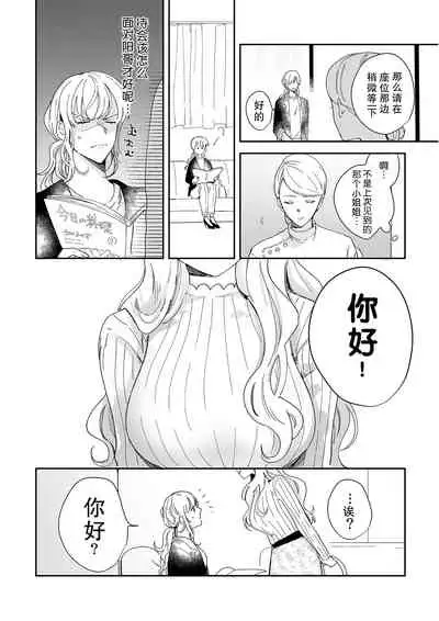 [Ryo] Osananajimi ja tarinai ~ seitai-shi no shigi wa yasashiku zuru i ~ | 无法满足于青梅竹马的关系~推拿师他的指技又厉害又狡猾~ Ch. 1-5 [Chinese] [莉赛特汉化组]