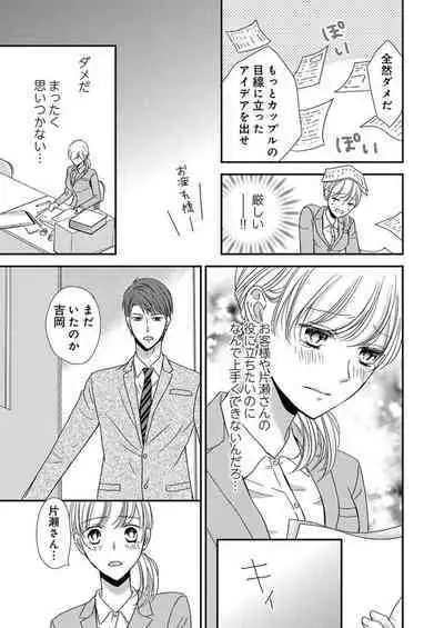 Donyoku Joushi wa Nido Osou ~ Gum 1-ko ja Tomaranai... Noukou LoveHo Kenshuu 1