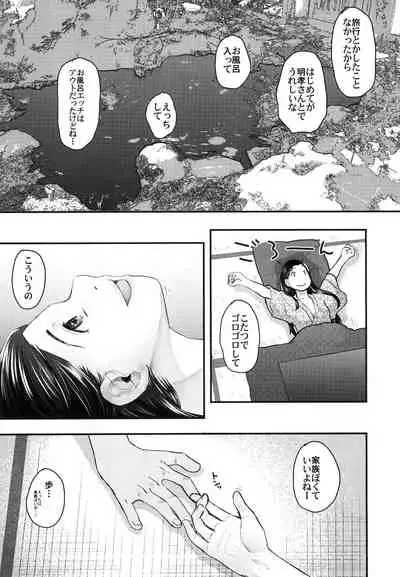 [Tsumasaki Label (Hidari Kagetora)] 37-sai to 1X-sai ga Onsen de! [Digital]