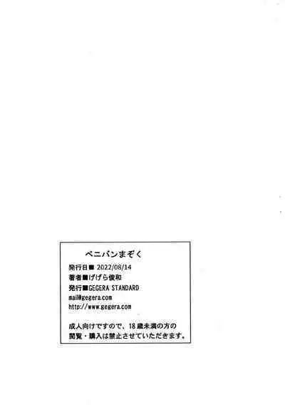 Penban Mazoku