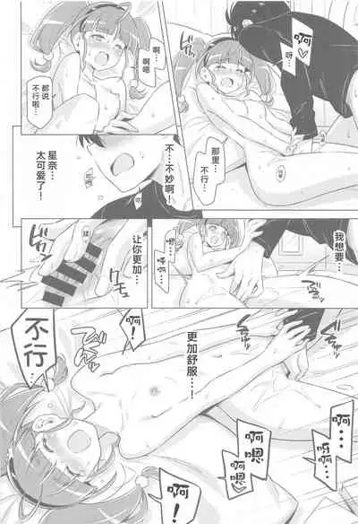 Hoshina ga Hitori de Shiteta node.