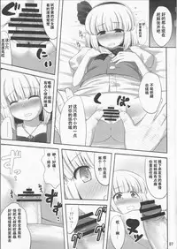 (C78) [Fukutsuu Okosu (Kaiou)] Youpurasu (Touhou Project) [Chinese] [靴下汉化组]
