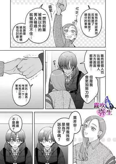 [Potunen Jin] Zoku Shigoto ga Deki nai Sakaki-kun wa Sex dake Yuunou | 工作廢柴榊君只有夜晚很有能力续篇 [Chinese] [霧吹彌生漢化組]