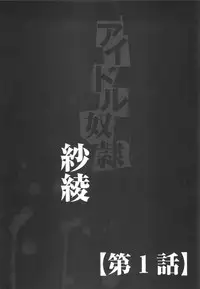 [Sada Ko-ji] Idol Dorei ~Shigyaku no Choukyou Live~