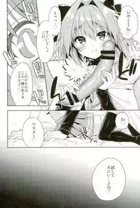 (C93) [R*kaffy (Aichi Shiho)] Boku no Master wa Otokonoko (Fate/Grand Order)
