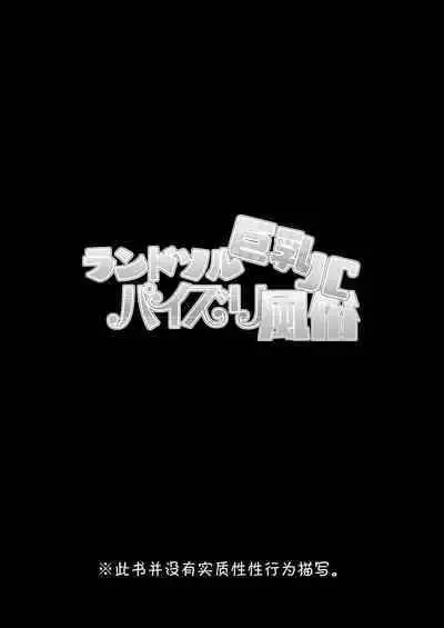 [Tanabata Milky Way (Yue)] Randosol Kyonyuu JC Paizuri Fuuzoku (Princess Connect! Re:Dive) [Chinese] [blacksun30向佛祖许愿] [Digital]