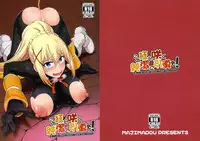 (SC2017 Summer) [Majimadou (Matou)] Kono Kuruizaku Junketsu Ni Indou Wo! (Kono Subarashii Sekai ni Syukufuku o!) [English] {doujins.com}