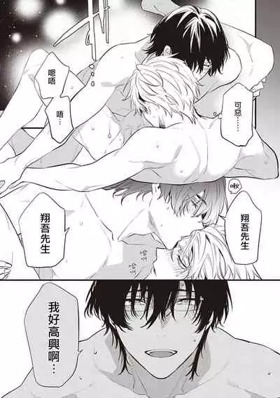 [Toriyoshi] Daken ni Chuui! | 小心劣犬! Ch. 1-3+3.5 [Chinese] [冒险者公会] [Digital]