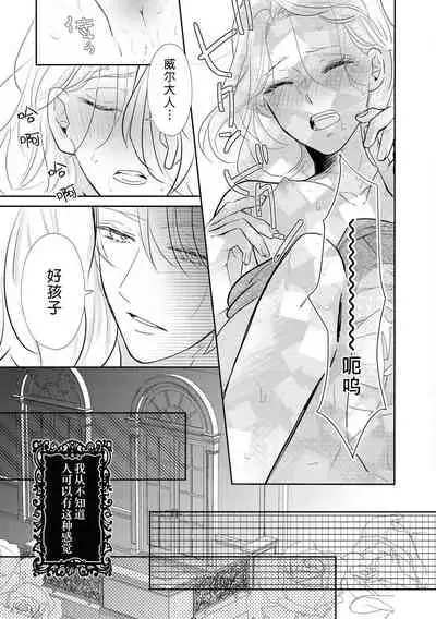 [Koizumi ningyo] Hanayome kyōiku wa amai mitsu no aji | 花嫁教育甘甜如蜜 (Reikoku shishaku ga Hna chōkyō hajimemasu. Ansorojī) [Chinese] [莉赛特汉化组]