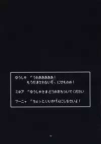 (C73) [CASMANIA (Mozuya Murasaki)] Uragiri Kozou ga Arawareta! (Dragon Quest IV)